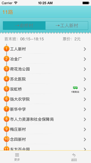 揚(yáng)州掌上公交iphone版 v3.2.04 蘋果手機(jī)版 1