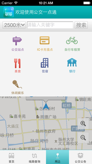 揚(yáng)州掌上公交iphone版 v3.2.04 蘋果手機(jī)版 3