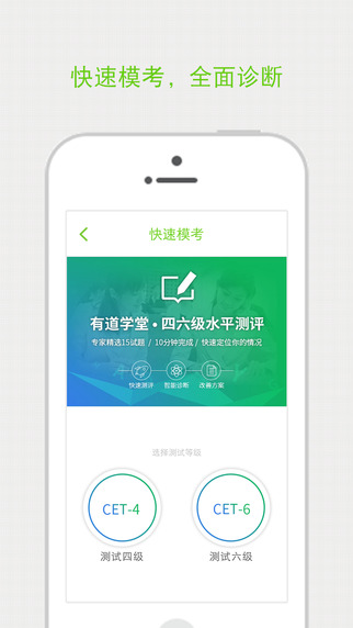 有道學(xué)堂四六級手機(jī)版 v1.0.1 安卓版 1