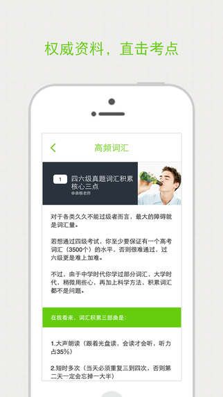 有道學(xué)堂四六級手機(jī)版 v1.0.1 安卓版 2