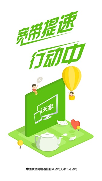 沃家隨心控app 天津聯(lián)通沃家隨心控客戶端