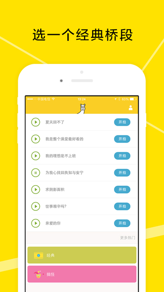 開拍iPhone版 v1.1 蘋果手機版 2