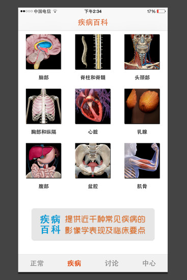 輕盈醫(yī)學(xué)app v6.5.0 安卓版 2