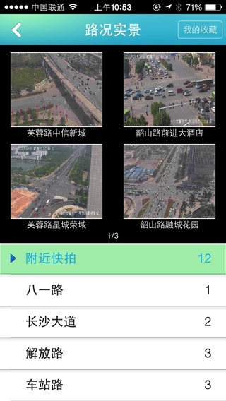 長(zhǎng)沙出行易公測(cè)版 v1.1.0 安卓版 1