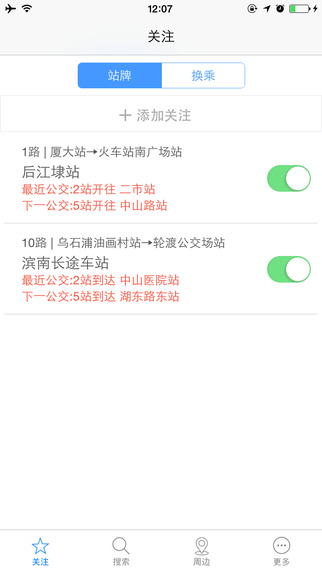 福建掌上公交iphone版2