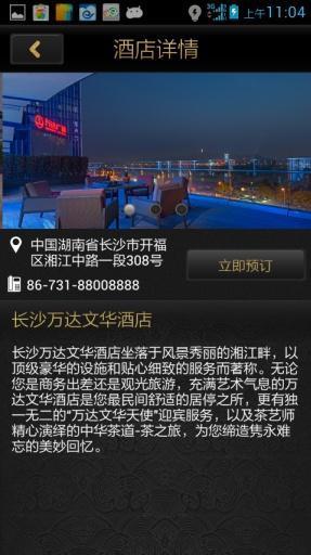 萬(wàn)達(dá)萬(wàn)悅會(huì)手機(jī)客戶端 v1.0.7  安卓版 1
