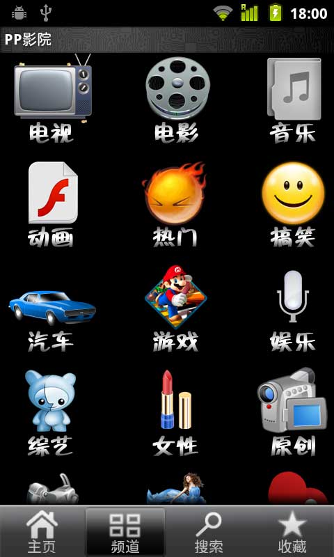 PP影院 v1.6 安卓版 1