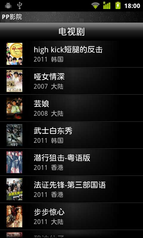 PP影院 v1.6 安卓版 2