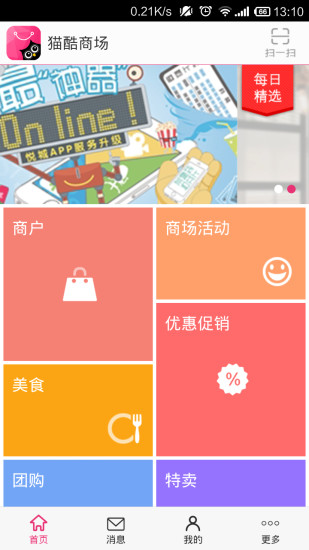 貓酷商場(chǎng) v1.0.150 安卓版 2