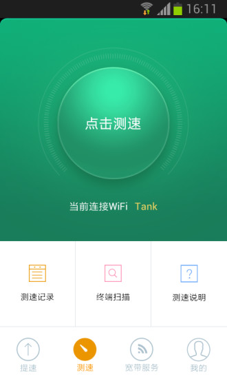 沃家提速iphone版2