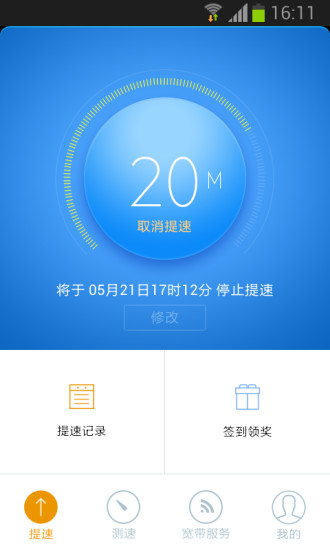 沃家提速iphone版3