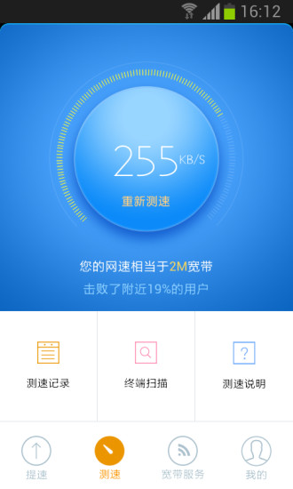 沃家提速iphone版1