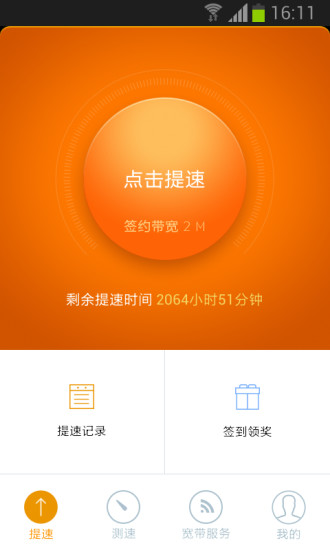 沃家提速iphone版0
