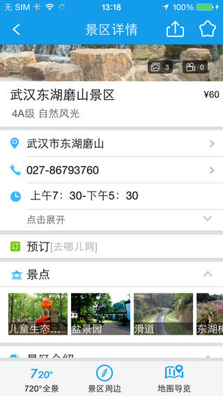 靈秀湖北 v1.2.9 安卓版 0