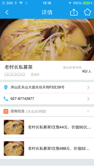 靈秀湖北 v1.2.9 安卓版 1