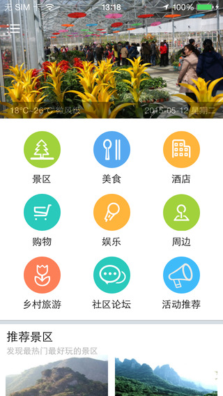 靈秀湖北 v1.2.9 安卓版 2