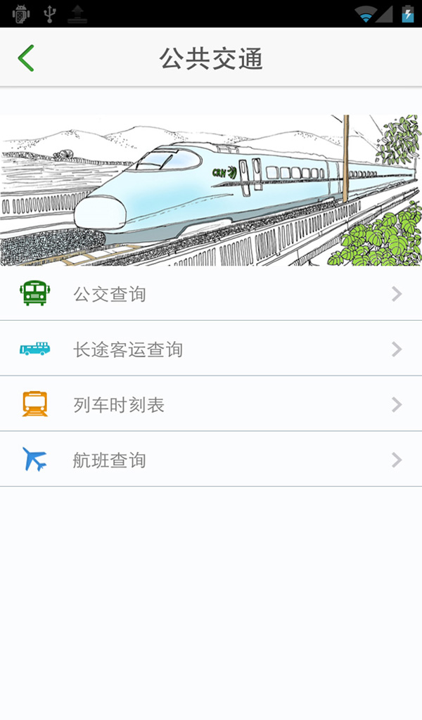 江蘇交通出行易2