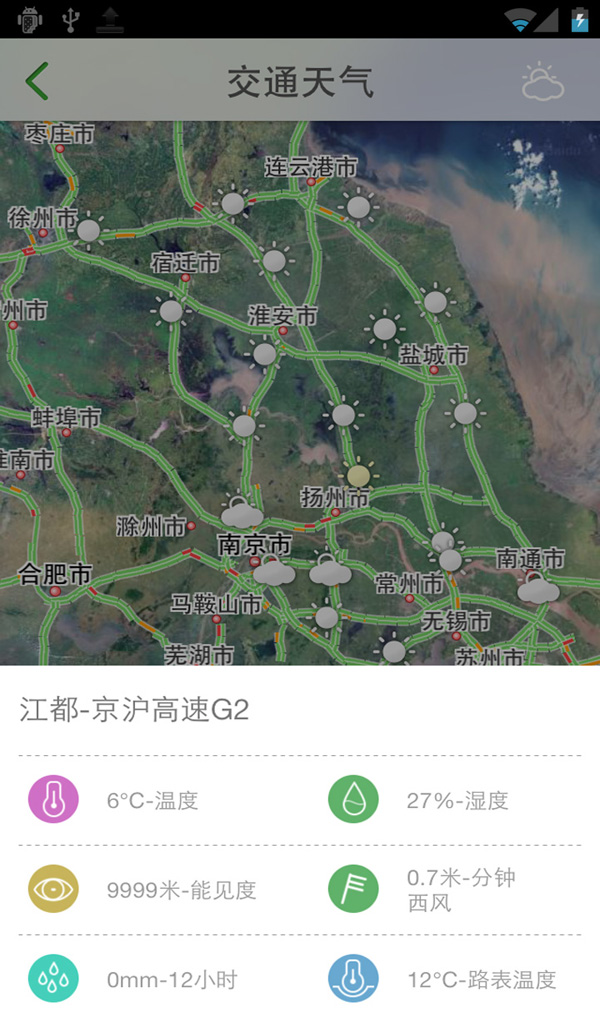 江蘇交通出行易3