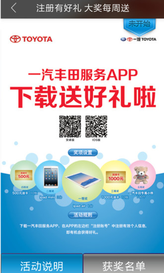 一汽豐田服務(wù)手機(jī)客戶(hù)端 v2.1  安卓版_附二維碼 2