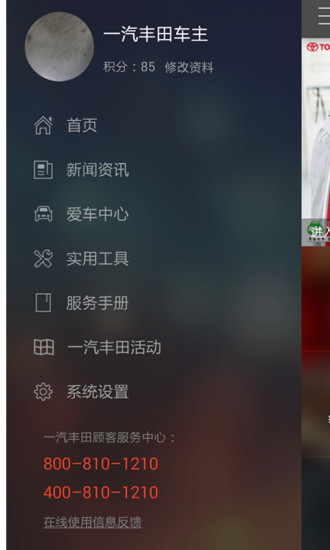 一汽豐田服務(wù)手機(jī)客戶(hù)端 v2.1  安卓版_附二維碼 3