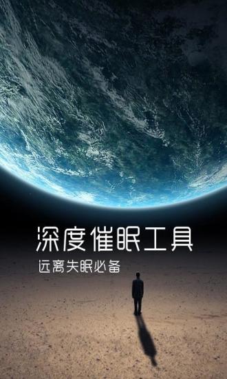 深度催眠工具 v4.0.6 安卓版 0