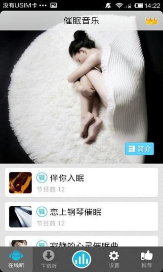 深度催眠工具 v4.0.6 安卓版 1