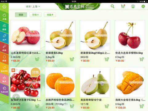 易果生鮮ipad v4.4.5 蘋果ios版 0