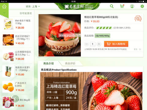 易果生鮮ipad v4.4.5 蘋果ios版 1