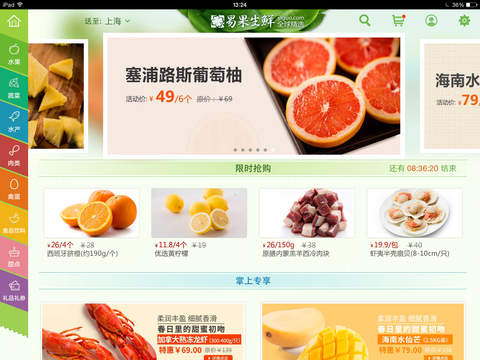 易果生鮮ipad v4.4.5 蘋果ios版 3