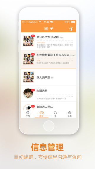 蒹職達(dá)人下載