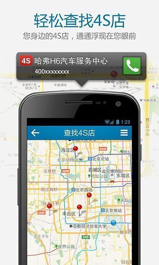 哈弗H6之家客戶端 v1.0 安卓版 0
