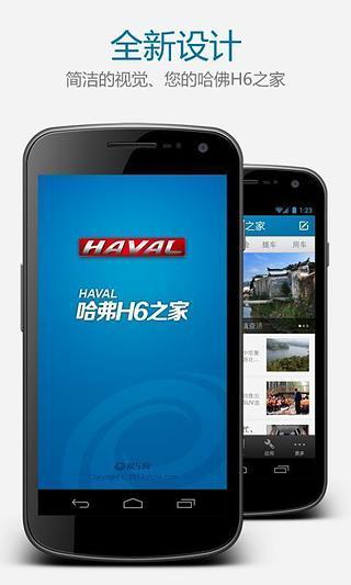 哈弗H6之家客戶端 v1.0 安卓版 1