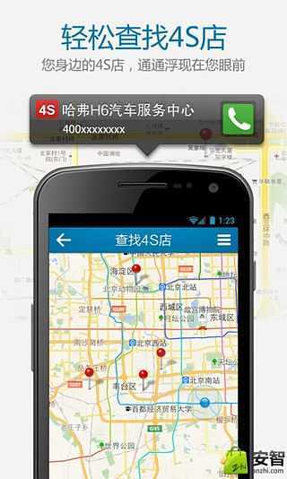 哈弗H6之家客戶端 v1.0 安卓版 2