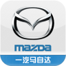 一汽馬自達管家(車管家)