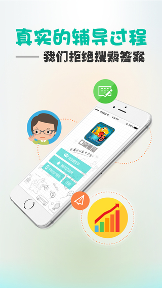口袋輔導(dǎo)iPhone版 v1.5.2 蘋果手機(jī)版 0