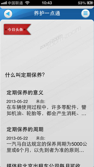 一汽馬自達(dá)生活iPhone版 v1.6.3 蘋(píng)果手機(jī)版 0