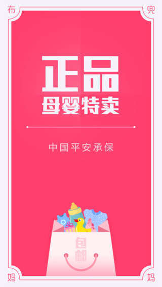 布兜媽媽iPhone版 v2.1.3 蘋果手機版 0