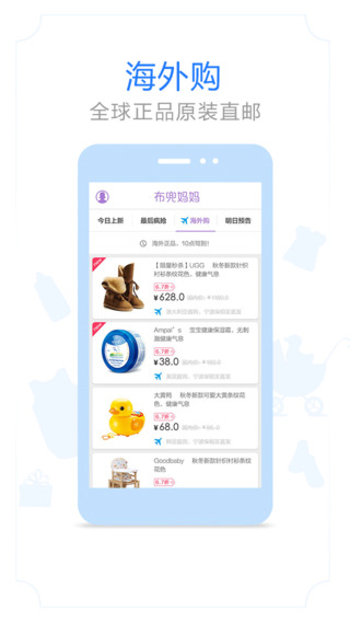 布兜媽媽iPhone版 v2.1.3 蘋果手機版 3