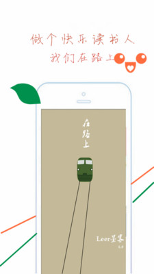 Leer墨客(原晨讀時光) v6.0 安卓版 0