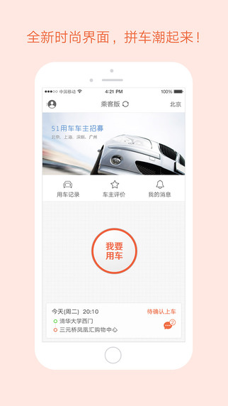 51用車(chē)司機(jī)端 v2.0 安卓版 2