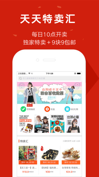 口袋購物蘋果版 v6.1.2 ios官方版 1