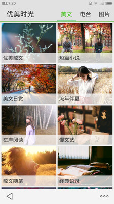 優(yōu)美時(shí)光app v5.0.5 安卓版 1