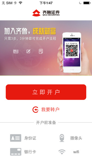齊魯證券融易開戶iPhone版 v3.19 蘋果手機(jī)版 0