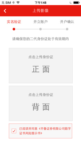 齊魯證券融易開戶iPhone版 v3.19 蘋果手機(jī)版 1