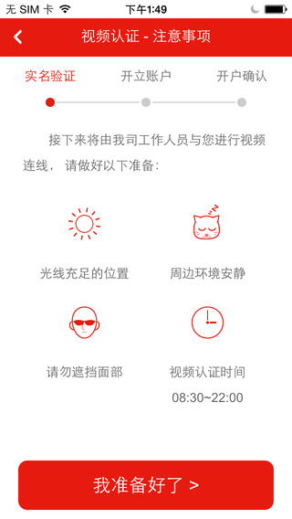 齊魯證券融易開戶iPhone版 v3.19 蘋果手機(jī)版 2