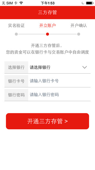齊魯證券融易開戶iPhone版 v3.19 蘋果手機(jī)版 3