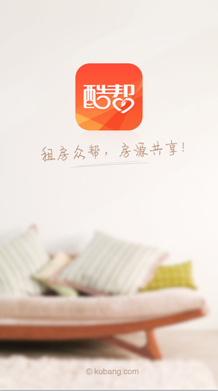 酷幫租房iPhone版 v1.6.1 蘋果手機(jī)版 3