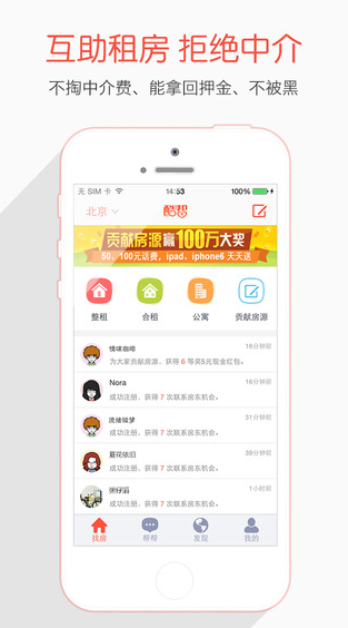酷幫租房iPhone版 v1.6.1 蘋果手機(jī)版 2