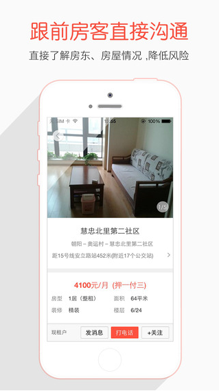 酷幫租房iPhone版 v1.6.1 蘋果手機(jī)版 0