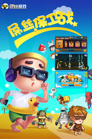 屌絲保衛(wèi)戰(zhàn) v1.1.0 安卓版 0